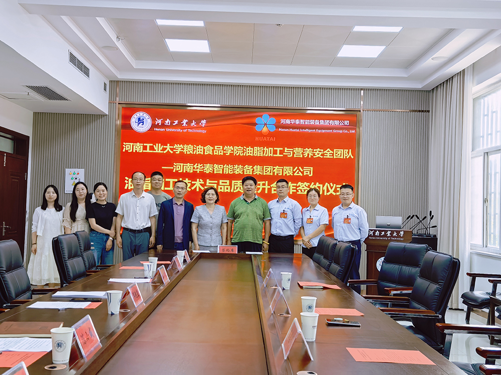 華泰智能裝備集團與河南工業大學聯手簽約 共啟油脂加工技術革新新篇章